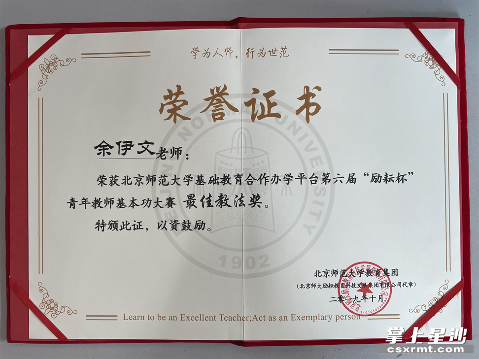 余伊文老师在2019年的北京师范大学“励耘杯”全国青年教师基本功大赛中获得一等奖，同时是单项奖第一名，即“最佳教法奖”。