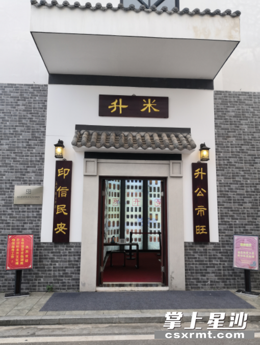 湖南升印轩米升文化博物馆是一家以“升斗文化”为特色的专题非国有博物馆。均为县文旅局供图