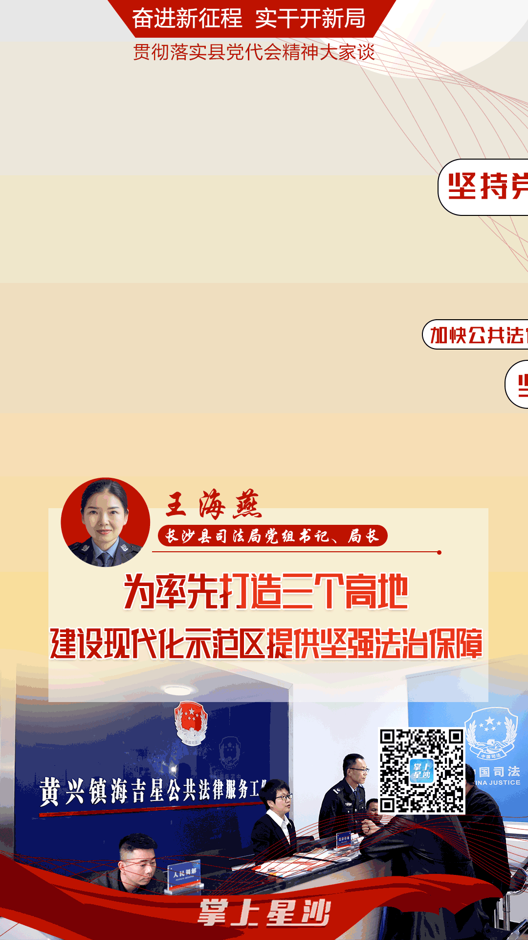 长沙县执法局王海燕图片