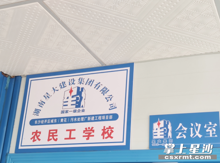 星大集团在项目建设工地设置了农民工学校,为其提供良好的培训学习