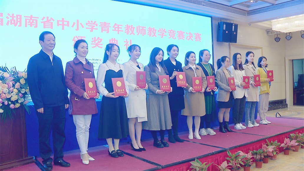 杨梦嘉（左六）在比赛中获得二等奖，并被授予“湖南省教学能手”称号。