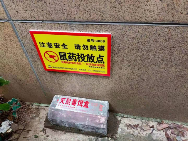 鼠药投放点.供图