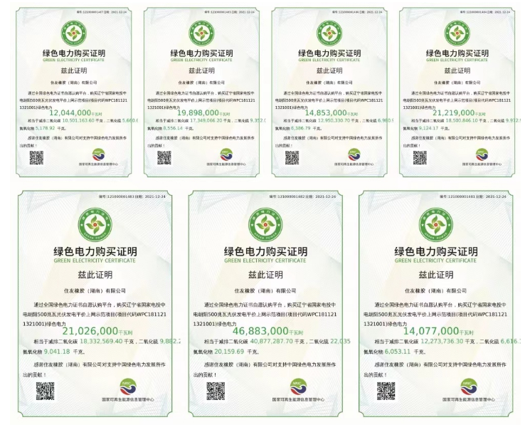 住友橡胶湖南工厂取得的“绿证”。