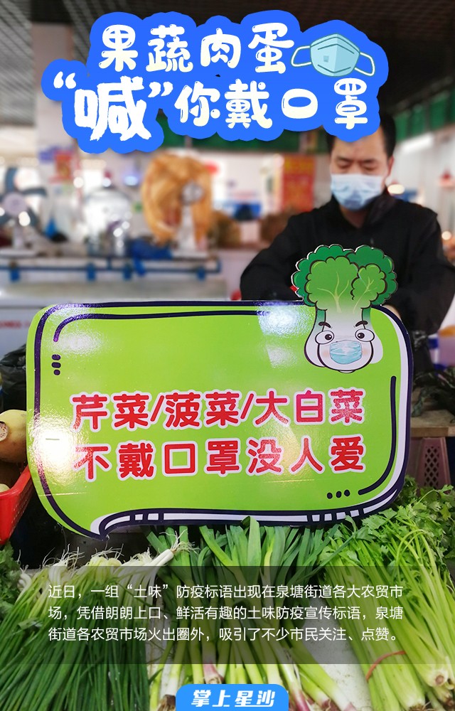 海报土味防疫标语来一套果蔬肉蛋喊你戴口罩