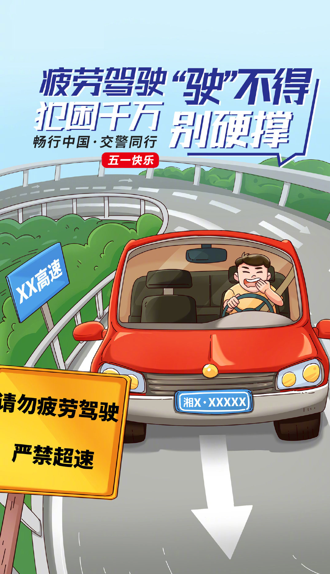 长沙县人五一假期余额已不足这份返程安全出行提示请收好