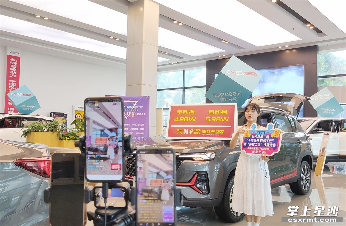 在长安汽车润锦旗舰店，参与竞赛的长安汽车直播销售员正在介绍此次活动。