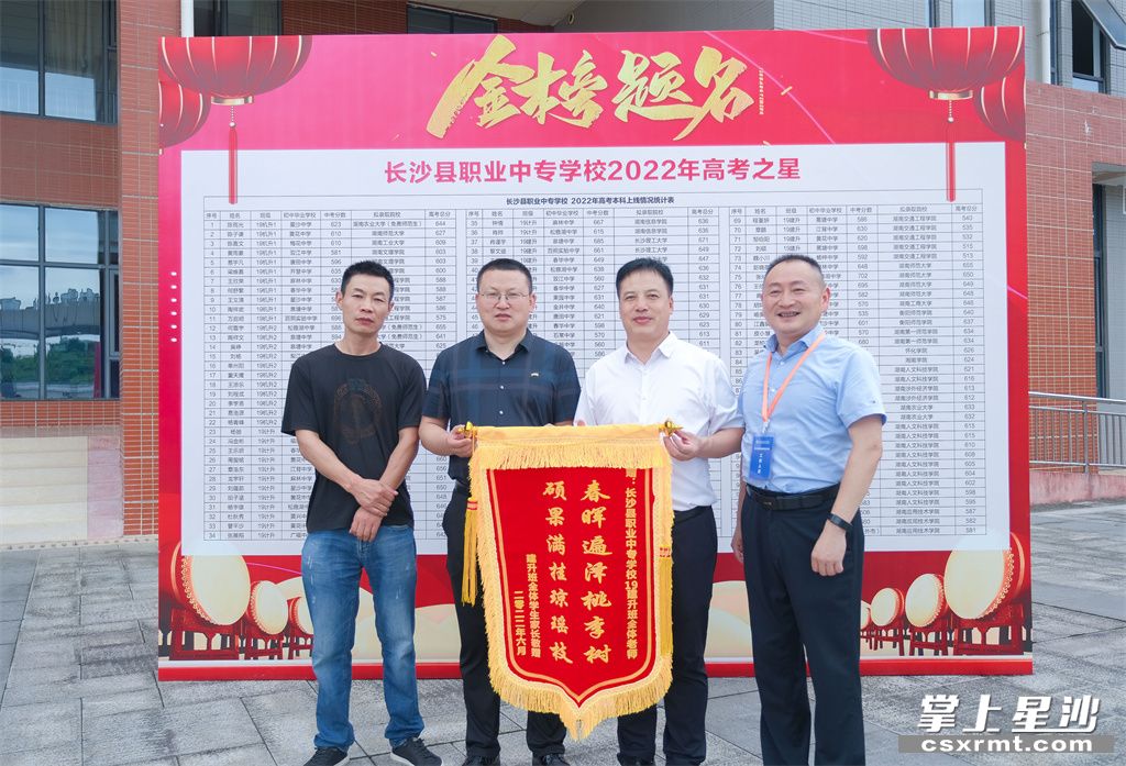 长沙县职业中专学校今年对口升学取得好成绩，家长代表送来锦旗表达感谢。