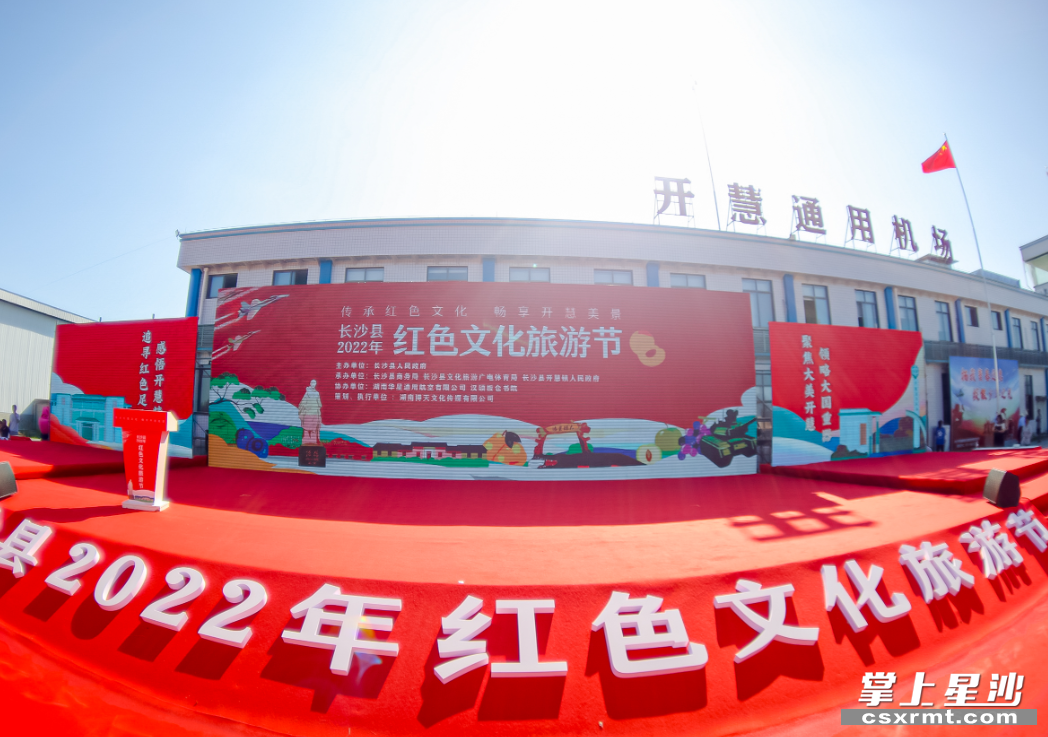 长沙县2022年红色文化旅游节。