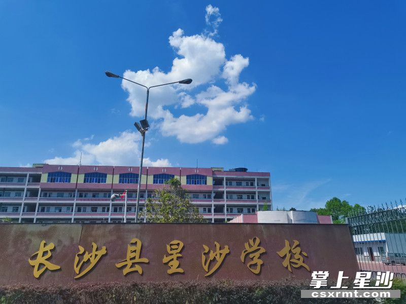图为长沙县星沙学校。均为 李杰 摄