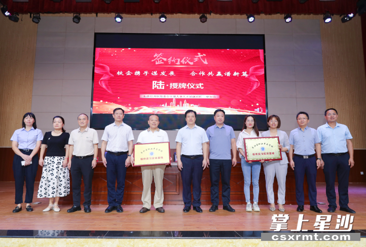 长沙经开区管委会、长沙县教育局、校企相关负责人、与会嘉宾共同为成立长沙县职业中专学校校外实习基地揭牌。