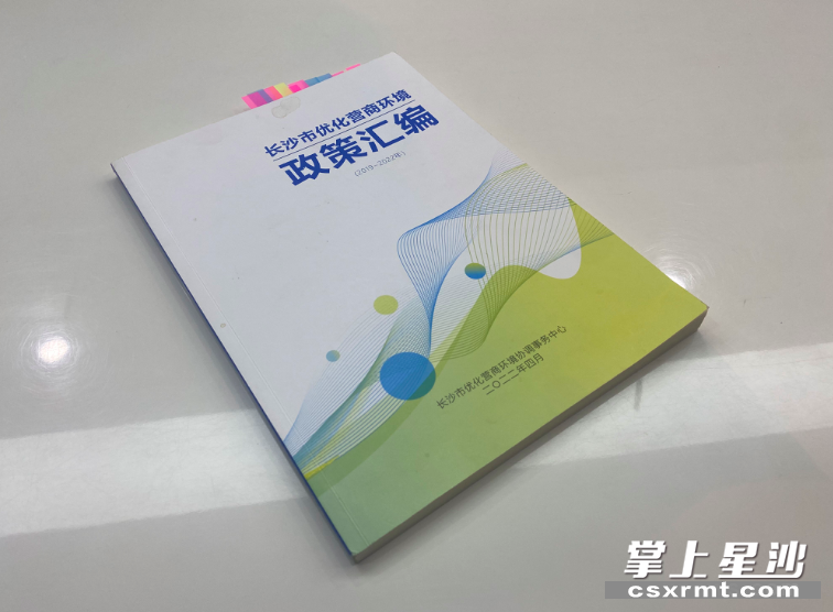 一本营商环境政策汇编推动政策精准直达快享。资料图