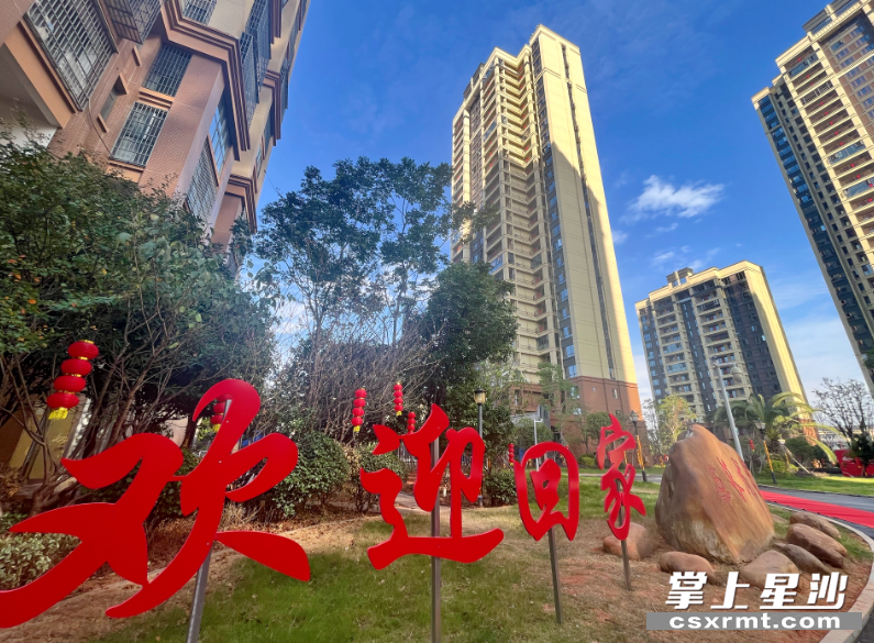 长龙湾二期小区内设立了“欢迎回家”的立体字牌。均为胡欢欢 摄