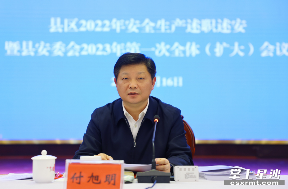 付旭明讲话。