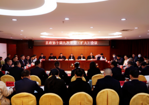 政协长沙县第十届委员会常务委员会第九次（扩大）会议召开