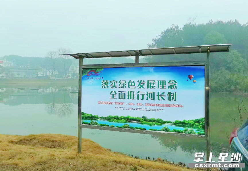 图为开慧镇河长制宣传栏。均为开慧镇 供图 图为开慧镇河长制宣传栏。均为开慧镇 供图