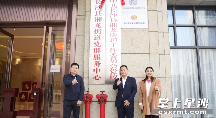 图为基层党校揭牌现场。