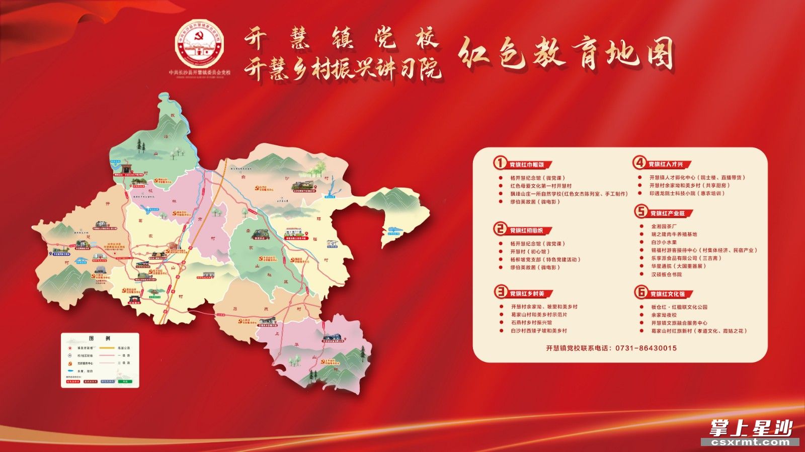 开慧镇党校红色教育地图，涵盖六大特色主题教学线路。