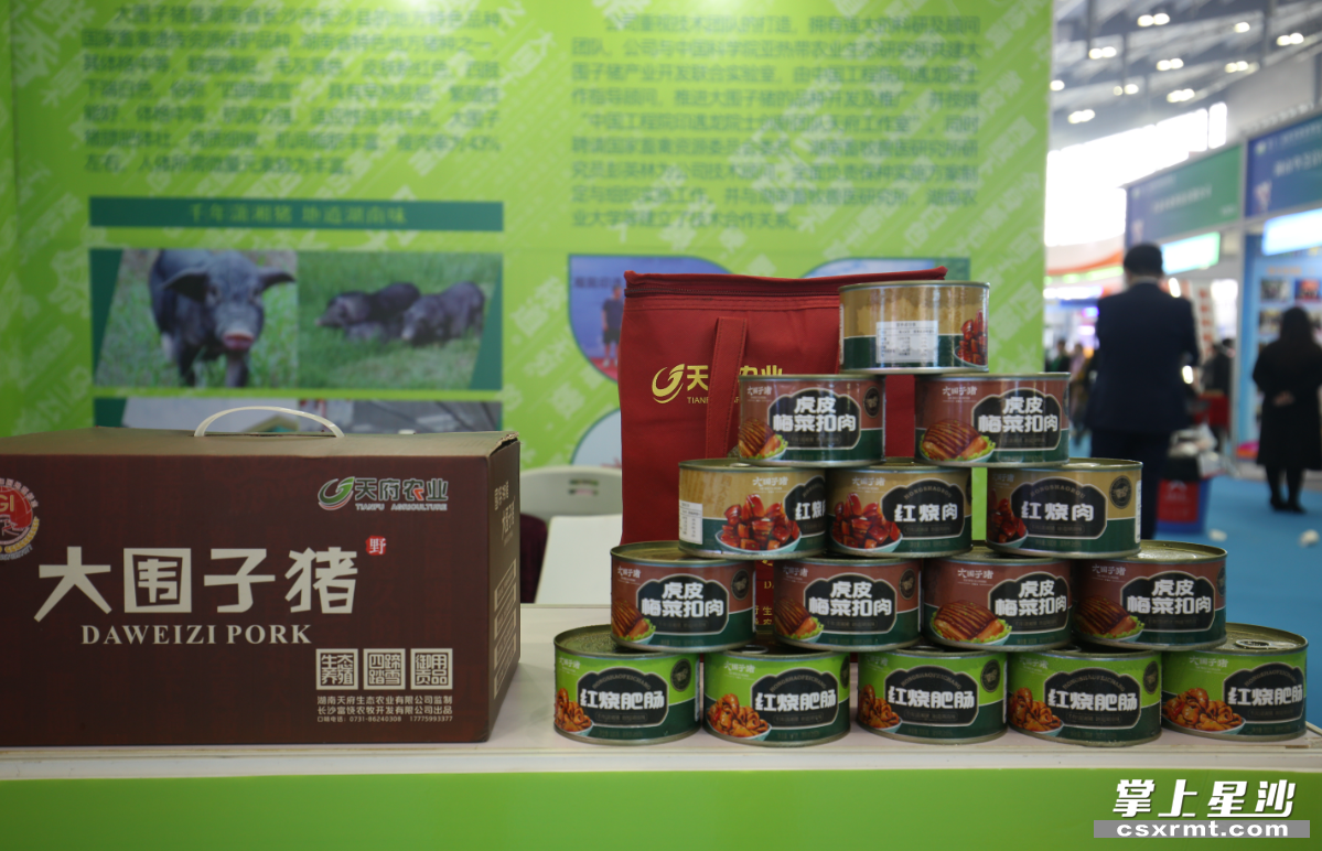 长沙县大围子猪预制菜等产品亮相展会。