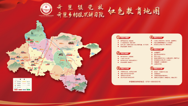 开慧镇红色教育地图。