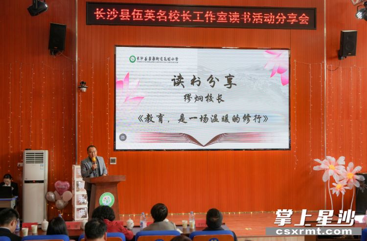 校长在活动中分享读书心得。