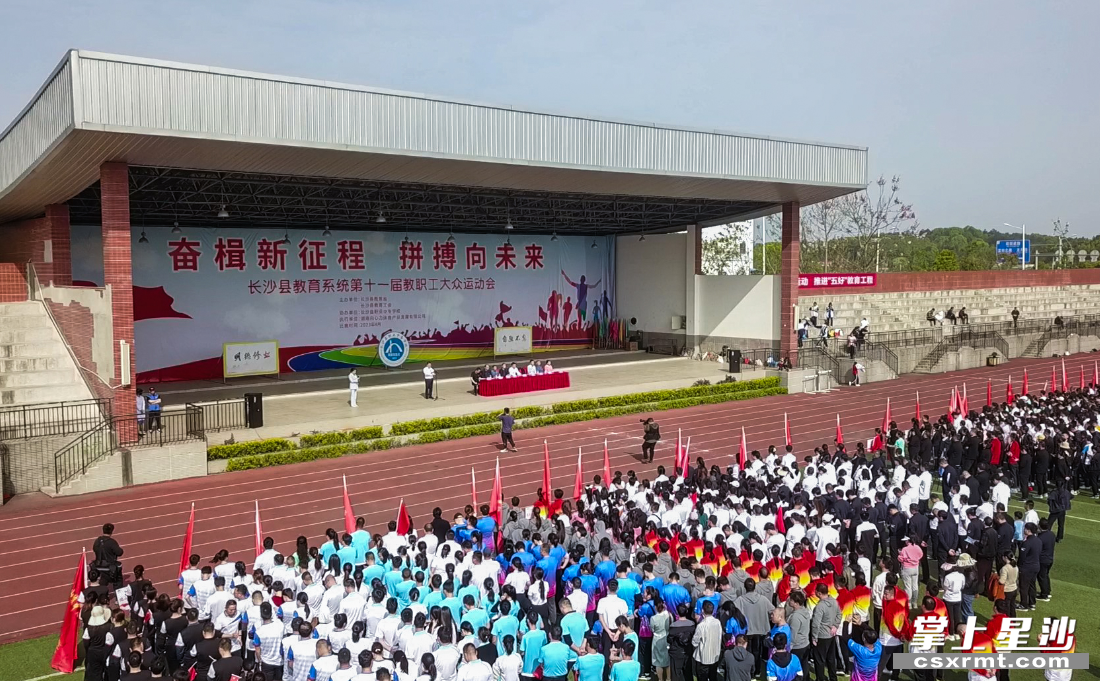 运动会现场。县教育局供图
