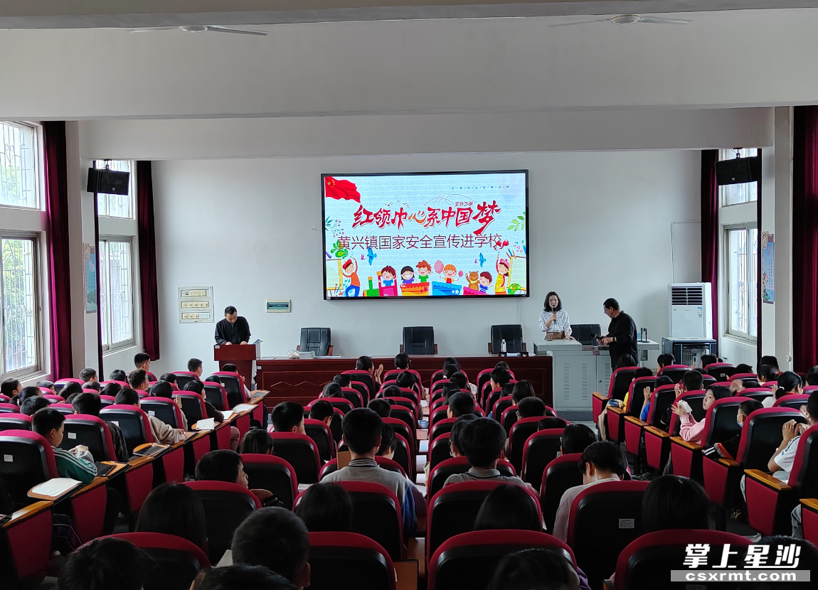 黄兴镇开展国家安全宣传进学校活动。
