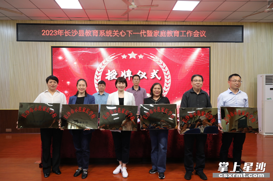 大同星沙小学等6所学校获评“长沙市第十批示范家长学校”称号。 大同星沙小学等6所学校获评“长沙市第十批示范家长学校”称号。