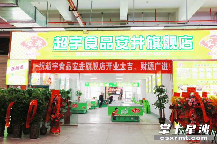 在超宇食品安井旗舰店门口，摆放着众多花篮庆祝开业。