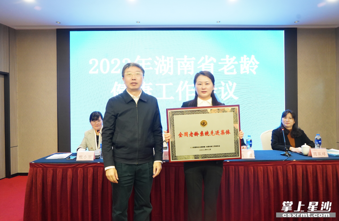 长沙县卫健局（老龄办）被授予“全国老龄系统先进集体”奖牌。县卫健局供图