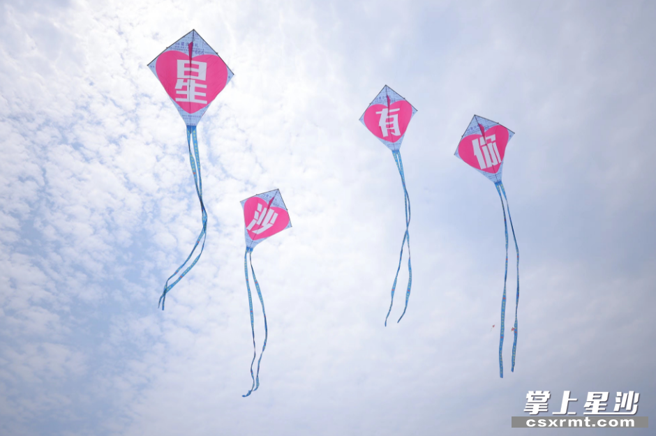 长达30米的“星沙有你”主题定制风筝扶摇而起。