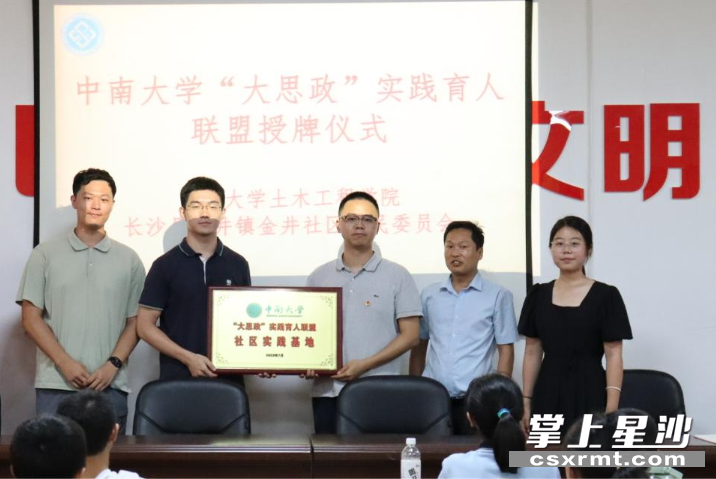 中南大学土木工程学院“大思政”实践育人联盟授牌仪式现场。均为金井镇供图