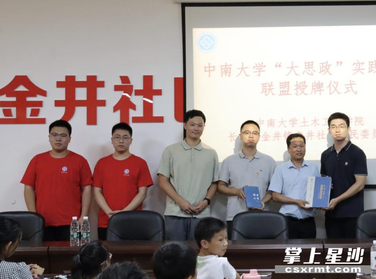 支教团指导老师李海鑫向金井社区赠送由中南大学自主编纂出版的图书。