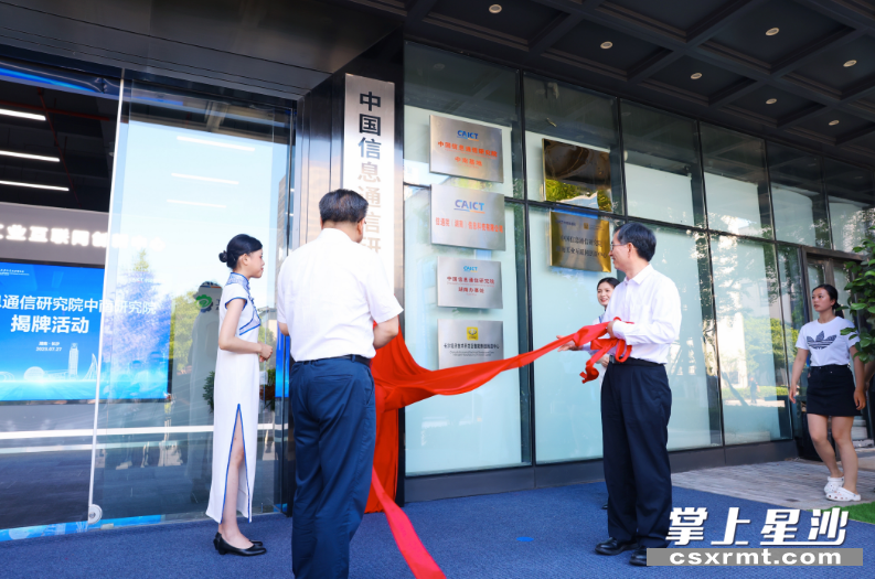 揭牌现场。均为曾诗怡 摄