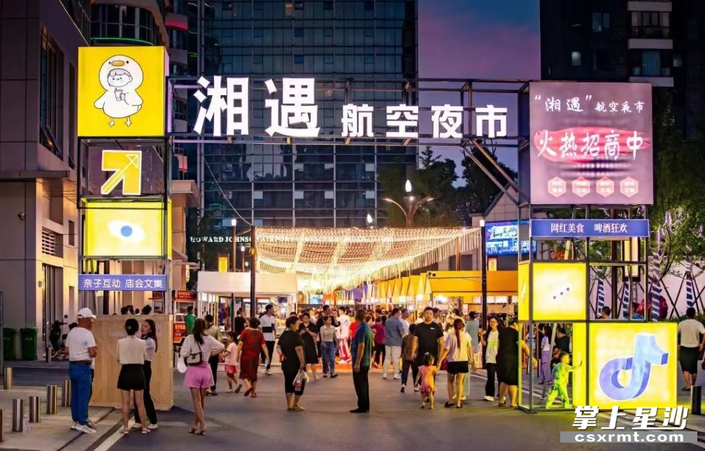 自贸临空区临空商圈“湘遇航空夜市”开市。均为星沙农商银行供图