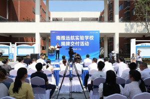 总投资近4亿！长沙县南雅远航实验学校正式揭牌