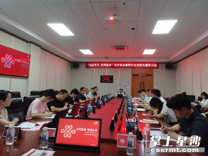 专题学习会现场。