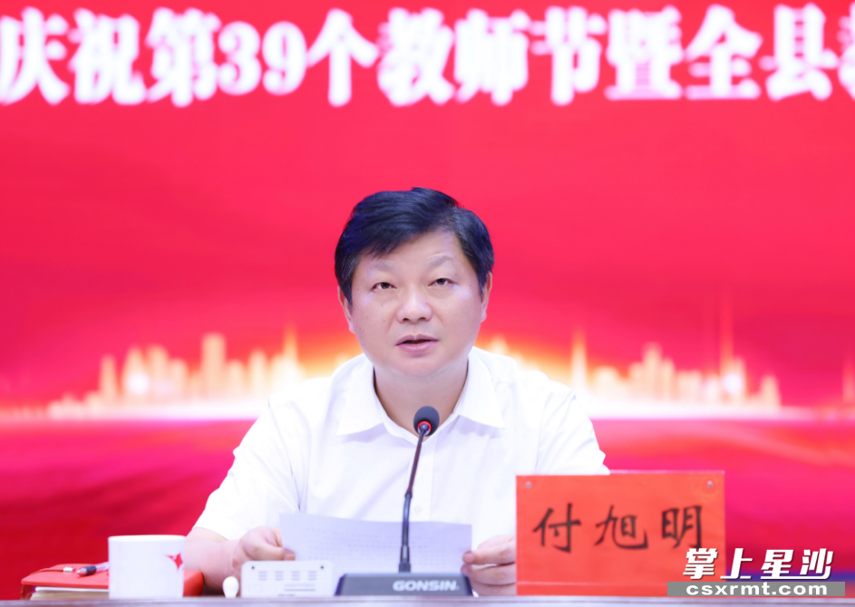 付旭明讲话。 付旭明讲话。