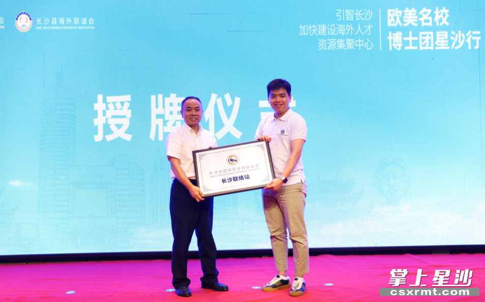 活动现场为牛津中国学联长沙联络处授牌。