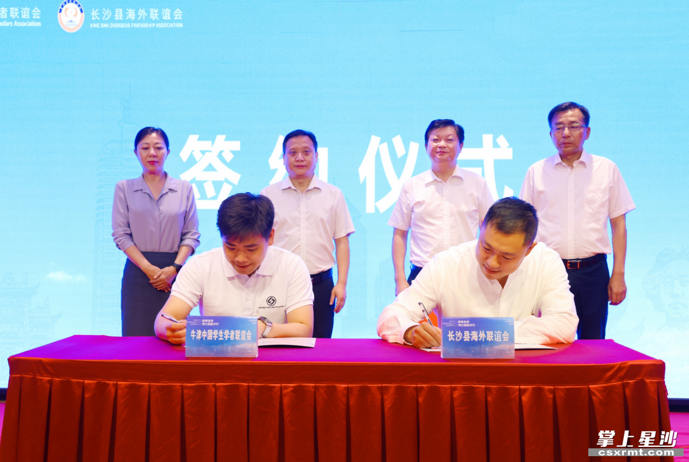 活动现场举行牛津中国学联与长沙县海外联谊会共建友好社团签约仪式。均为曾诗怡 摄
