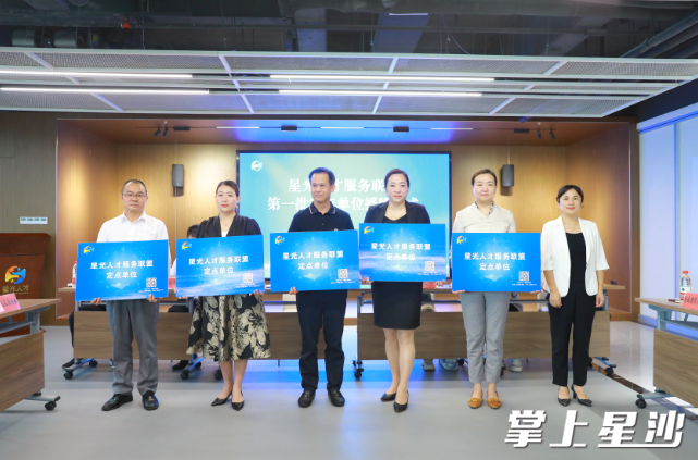 长沙县委组织部为定点服务单位授牌。均为杨源 摄