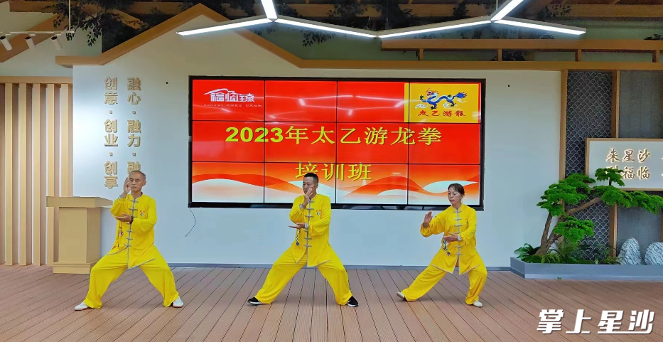 太乙游龙拳非遗学习班授课现场。