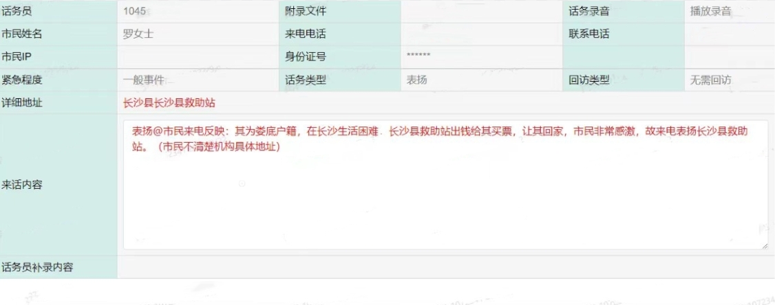 一份特殊的工单。长沙县救助站供图