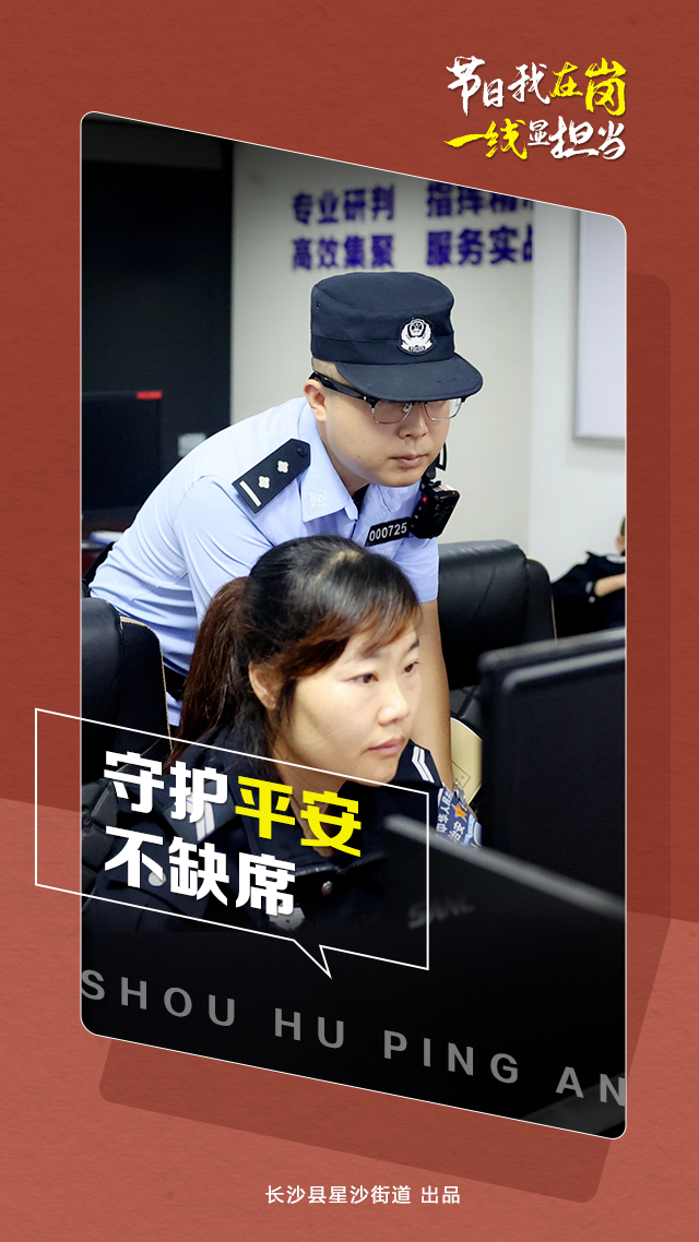10月3日上午，星沙派出所民警廖思敏和同事调看天网视频，帮助一外地游客找回丢失行李，带给群众满满安全感。