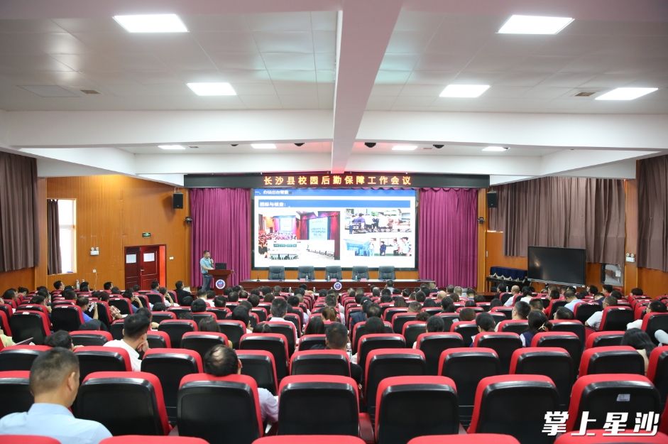 9月28日，在长沙县校园后勤保障工作会议上，专家对长沙县各学校相关负责人进行大宗食品“集中配送”相关业务知识培训。均为李杰摄