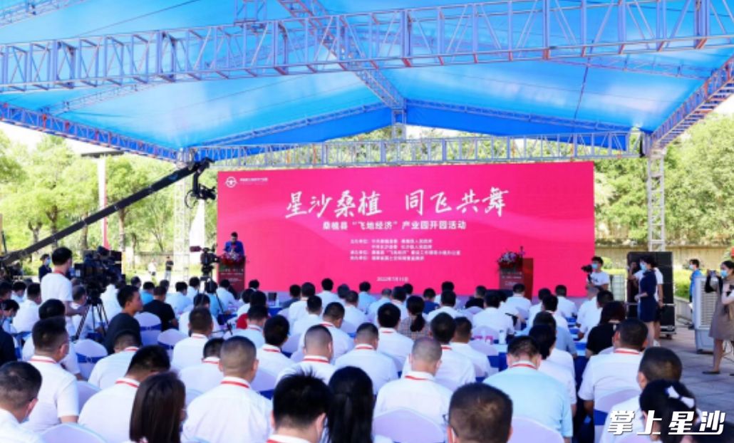 图为“同飞工程”桑植产业园开园。