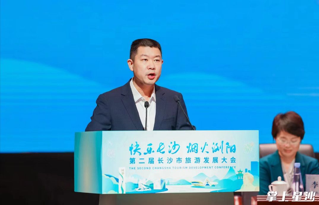 ⻓沙市旅游产业发展推进会议上，长沙县金井镇作交流发言。金井镇供图