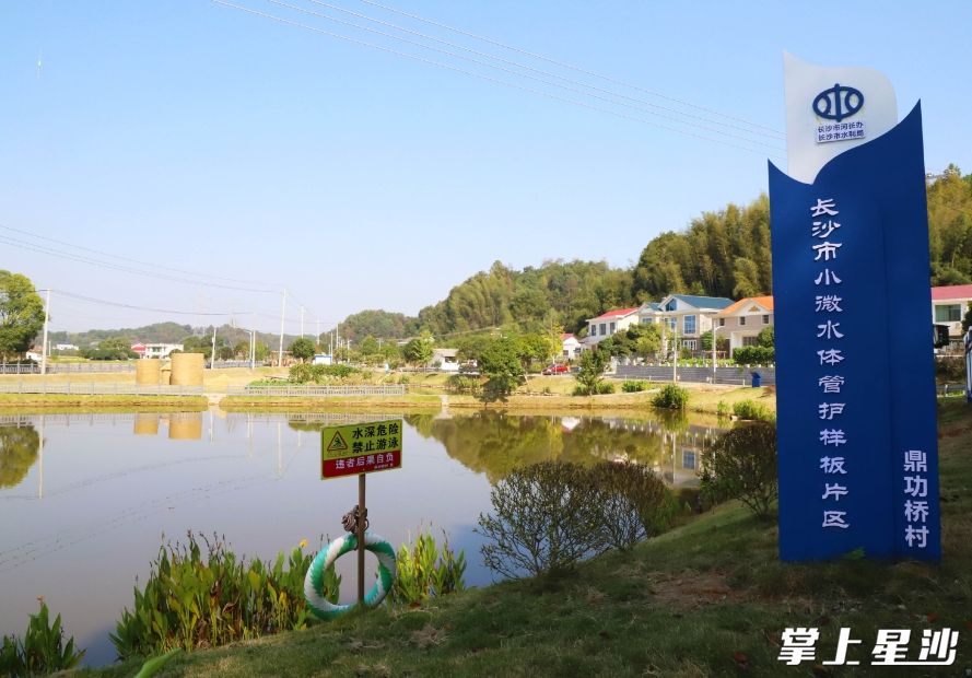 石湾组获评长沙市小微水体管护样板片区。