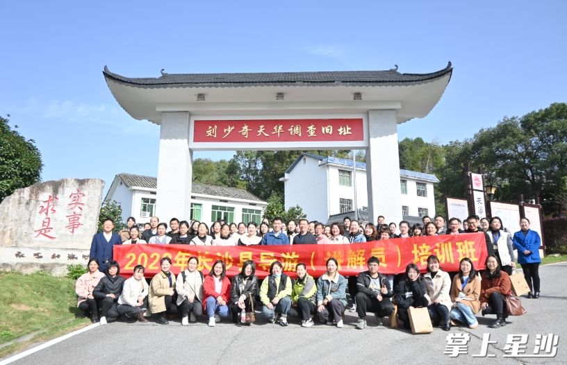 2023年长沙县导游（讲解员）培训班合影。