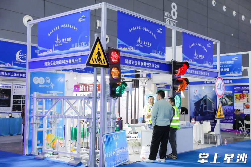 长沙县湖南交投物联科技有限公司展区。