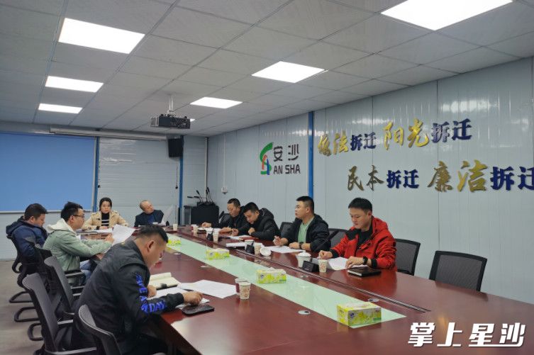安沙镇征地拆迁指挥部组织召开拆迁协工作调会。安沙镇供图